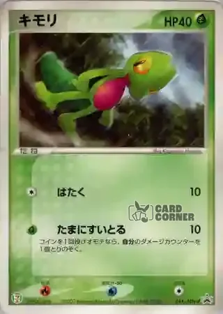 ADV Promos Card List - Geckarbor 015/ADV-P