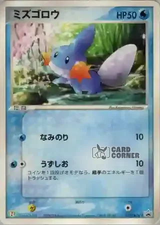 ADV Promos Card List - Hydropi 019/ADV-P