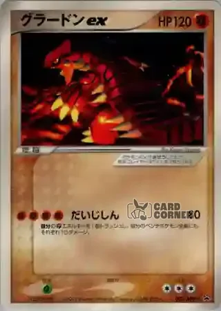 ADV Promos Card List - Groudon ex 002/ADV-P