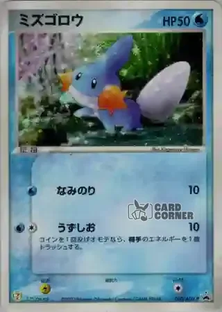 ADV Promos Card List - Hydropi 020/ADV-P