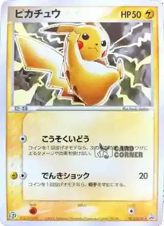 ADV Promos Card List - Pikachu 023/ADV-P