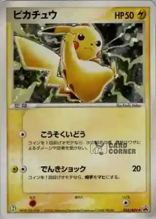ADV Promos Card List - Pikachu 024/ADV-P