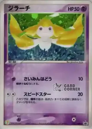 ADV Promos Card List - Jirachi 025/ADV-P