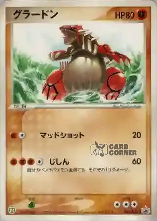 ADV Promos Card List - Groudon 026/ADV-P