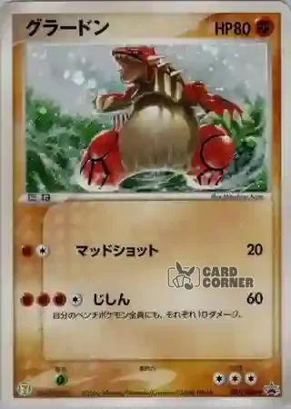 ADV Promos Card List - Groudon 027/ADV-P