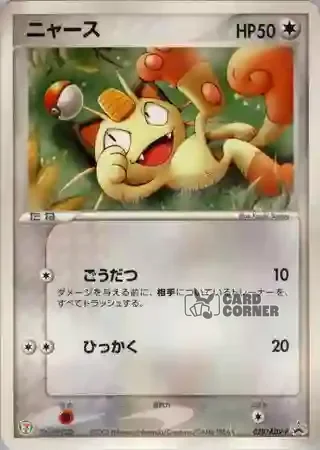 ADV Promos Card List - Mauzi 028/ADV-P