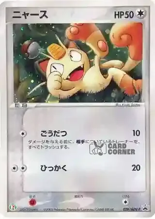ADV Promos Card List - Mauzi 029/ADV-P