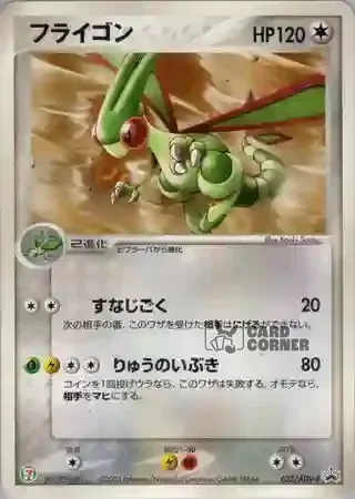 ADV Promos Card List - Libelldra 032/ADV-P