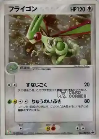 ADV Promos Card List - Libelldra 033/ADV-P
