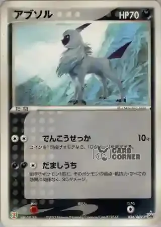 ADV Promos Card List - Absol 034/ADV-P