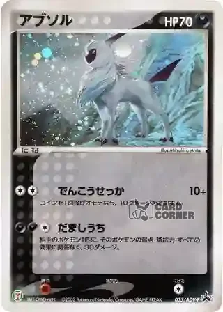 ADV Promos Card List - Absol 035/ADV-P