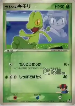 ADV Promos Card List - Ashs Geckarbor 036/ADV-P