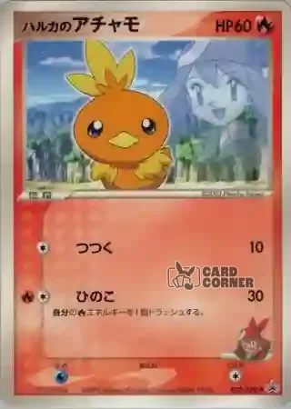 ADV Promos Card List - Maikes Flemmli 037/ADV-P