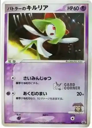 ADV Promos Card List - Butlers Kirlia 039/ADV-P