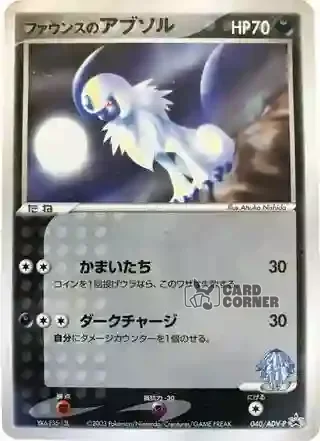 ADV Promos Card List - Faunsu no Absol 040/ADV-P