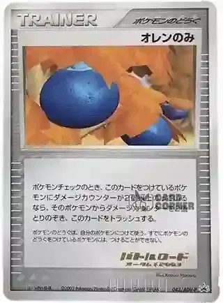 ADV Promos Card List - Sinelbeere 043/ADV-P