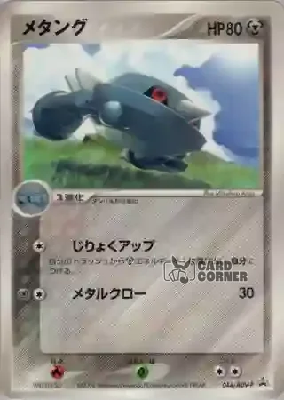 ADV Promos Card List - Metang 044/ADV-P