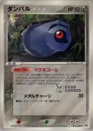 ADV Promos Card List - Tanhel 045/ADV-P