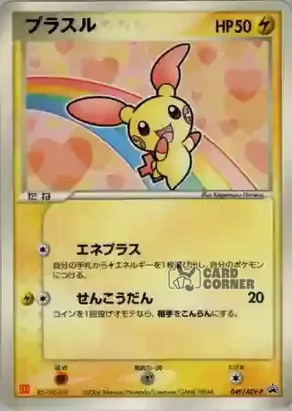 ADV Promos Card List - Plusle 049/ADV-P
