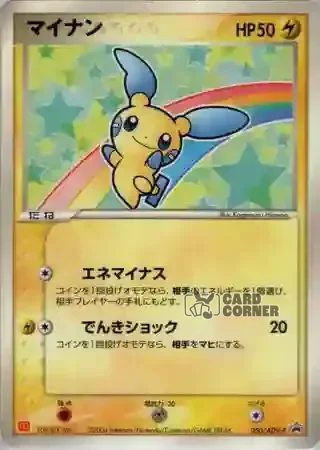 ADV Promos Card List - Minun 050/ADV-P