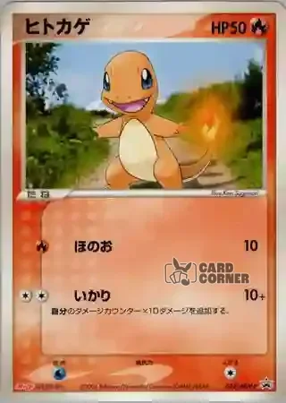 ADV Promos Card List - Glumanda 052/ADV-P