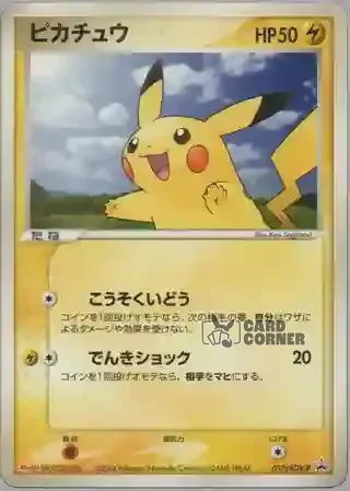 ADV Promos Card List - Pikachu 057/ADV-P