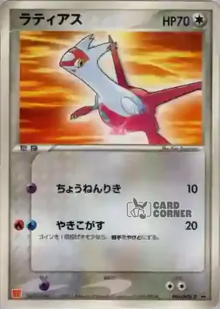 ADV Promos Card List - Latias 006/ADV-P
