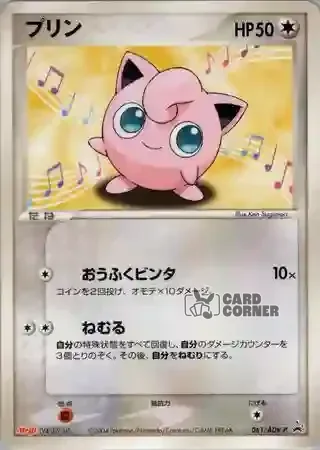 ADV Promos Card List - Pummeluff 061/ADV-P