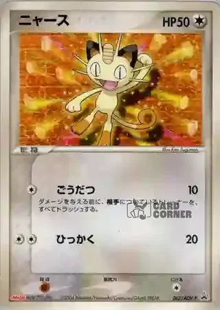 ADV Promos Card List - Mauzi 062/ADV-P