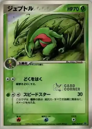 ADV Promos Card List - Reptain 008/ADV-P