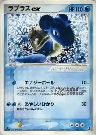 Mudkip Constructed Starter Deck Card List - Lapras ex 001/019