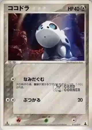 Mudkip Constructed Starter Deck Card List - Stollunior 010/019