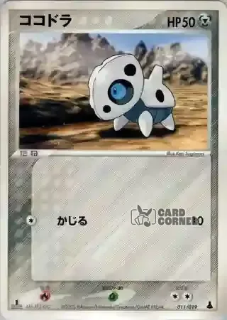 Mudkip Constructed Starter Deck Card List - Stollunior 011/019