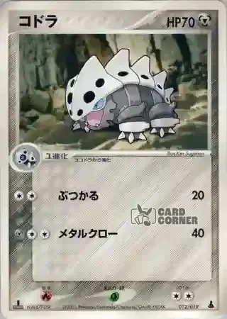 Mudkip Constructed Starter Deck Card List - Stollrak 012/019