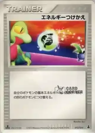 Mudkip Constructed Starter Deck Card List - Energie-Umschalter 013/019