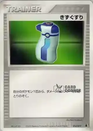 Mudkip Constructed Starter Deck Card List - Trank 014/019