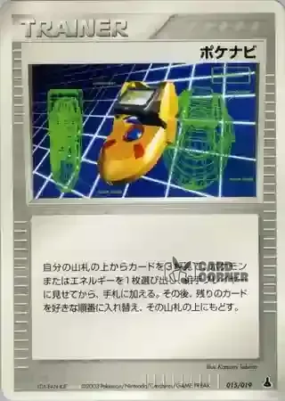 Mudkip Constructed Starter Deck Card List - PokéNav 015/019