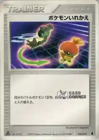 Mudkip Constructed Starter Deck Card List - Tausch 016/019