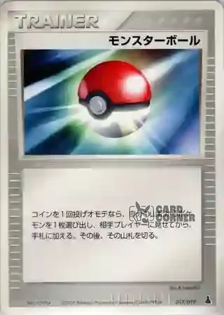 Mudkip Constructed Starter Deck Card List - Pokéball 017/019