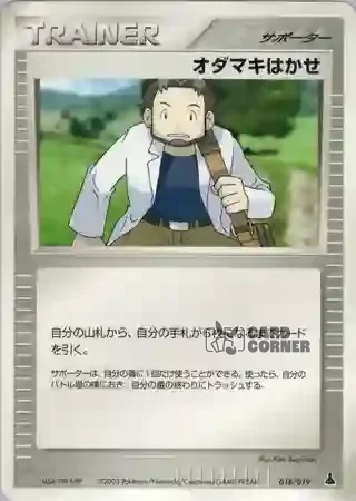 Mudkip Constructed Starter Deck Card List - Professor Birk 018/019