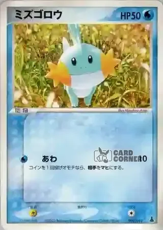 Mudkip Constructed Starter Deck Card List - Hydropi 002/019