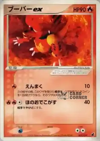 Torchic Constructed Starter Deck Card List - Magmar ex 001/019
