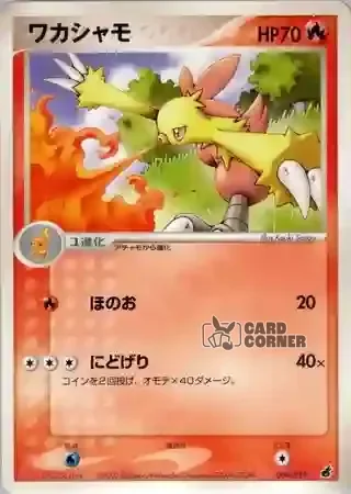 Torchic Constructed Starter Deck Card List - Jungglut 004/019