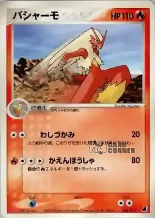 Torchic Constructed Starter Deck Card List - Lohgock 006/019