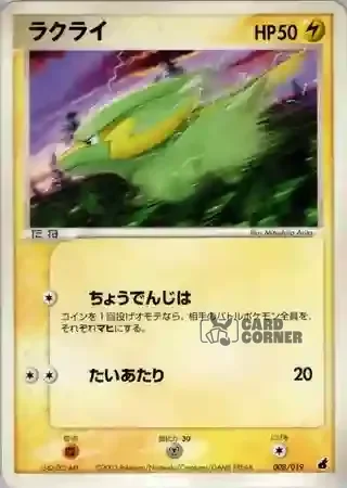 Torchic Constructed Starter Deck Card List - Frizelbliz 008/019