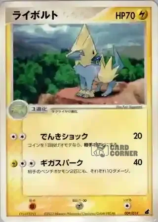 Torchic Constructed Starter Deck Card List - Voltenso 009/019