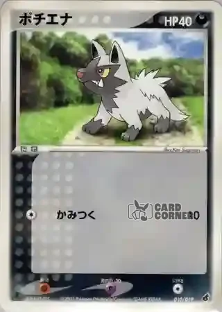 Torchic Constructed Starter Deck Card List - Fiffyen 010/019