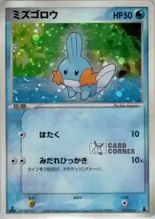Mudkip Constructed Starter Deck Card List - Hydropi 003/019