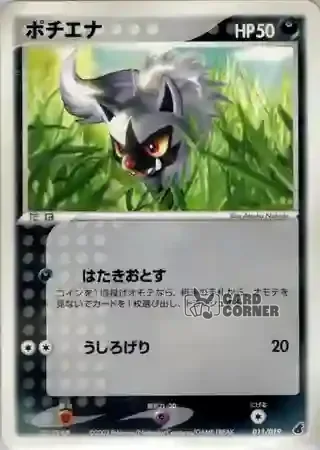 Torchic Constructed Starter Deck Card List - Fiffyen 011/019