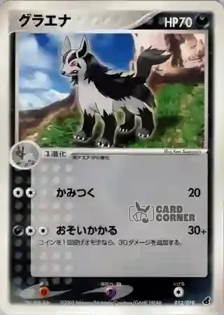 Torchic Constructed Starter Deck Card List - Magnayen 012/019